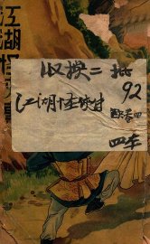 江湖怪侠传  1 - 封面图