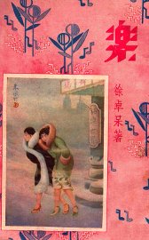 乐  四大小说名家杰作  下 - 封面图