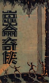 昆仑奇侠 - 封面图