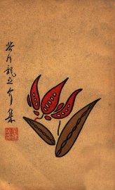 芥川龙之介集 - 封面图