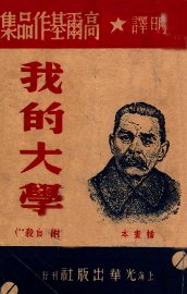 我的大学  插画本 - 封面图