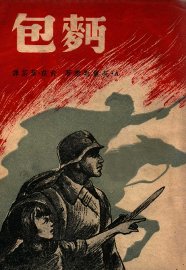 世界文学译丛  面包 - 封面图