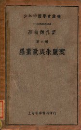 罗蜜欧与朱丽叶 - 封面图