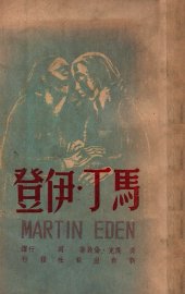 马丁·伊登 - 封面图