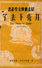 月亮下去了 - 封面图