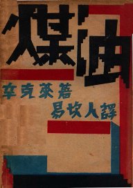 煤油  下 - 封面图