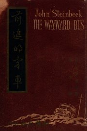 前进的客车 - 封面图