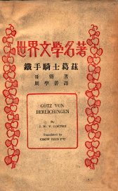 铁手骑士葛兹 - 封面图