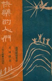 快乐的人们 - 封面图