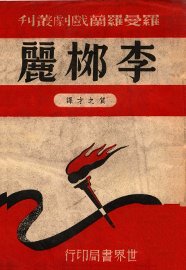 李柳丽 - 封面图