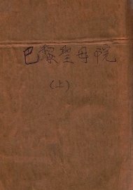 巴黎圣母院  上 - 封面图