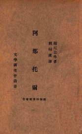 阿那托尔 - 封面图