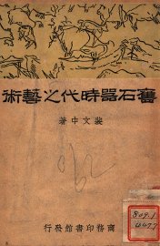 旧石器时代之艺术 - 封面图