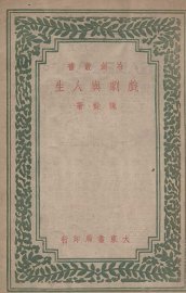 戏剧与人生 - 封面图