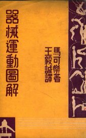 器械运动图解 - 封面图