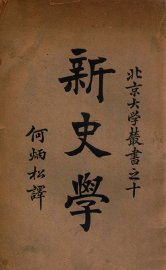 新史学 - 封面图