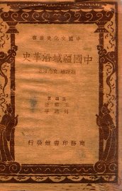 中国疆域沿革史 - 封面图