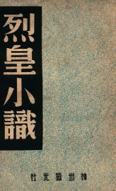 烈皇小识 - 封面图