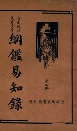 纲鉴易知录  4 - 封面图