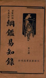 纲鉴易知录  7 - 封面图