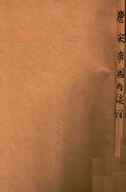 唐宋帝国与运河 - 封面图