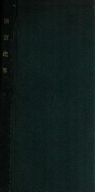 清宫史略 - 封面图