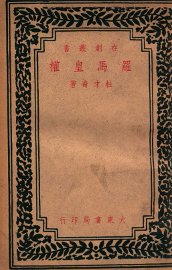 罗马皇权 - 封面图