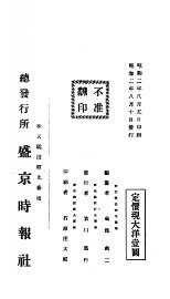 东三省古迹遗闻续编 - 封面图