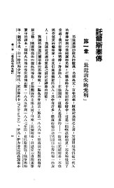 托尔斯泰传 - 封面图