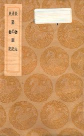 长物志，洛阳名图记，艮岳记 - 封面图