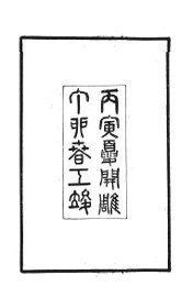 莫干山志 - 封面图