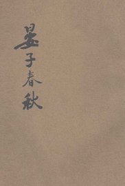 标点注解晏子春秋 - 封面图