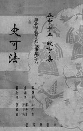 史可法 - 封面图