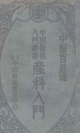 产科入门 - 封面图