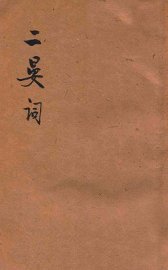 二晏词 - 封面图