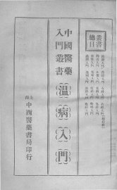 温病入门 - 封面图