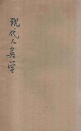 现代人类学 - 封面图