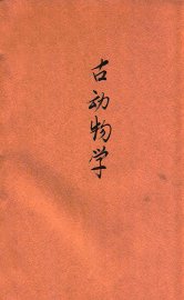 古动物学 - 封面图