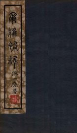 尔雅补释 - 封面图