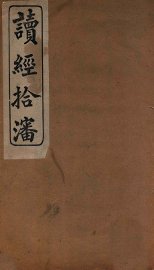 读经拾沈 - 封面图