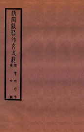 清宣统外交史料  卷6 - 封面图