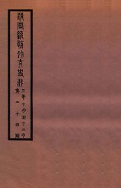 清宣统外交史料  卷24 - 封面图