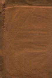 愙斋缩写石考文 - 封面图