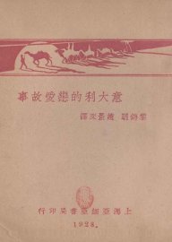 意大利的恋爱故事 - 封面图