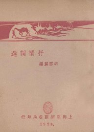 抒情词选 - 封面图