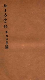 宜川乡土志 - 封面图