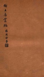 华州乡土志 - 封面图