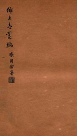 朝邑县乡土志 - 封面图