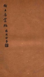 神木县乡土志 - 封面图