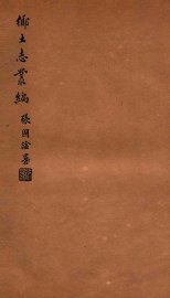 岐山县乡土志 - 封面图